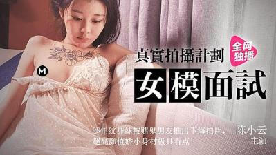 真实拍摄女模面试的!高清海报