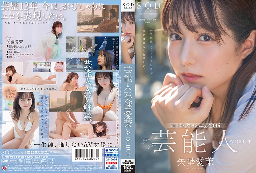 STARS984芸能人矢埜愛茉AVDEBUT【圧倒的4K映像でヌク！】高清海报