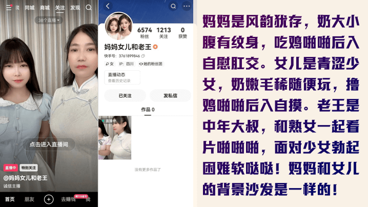 为了赚钱没底线快手新人妈妈女儿和老王是真的母女轮番伺候金主老王全套视频曝光高清海报