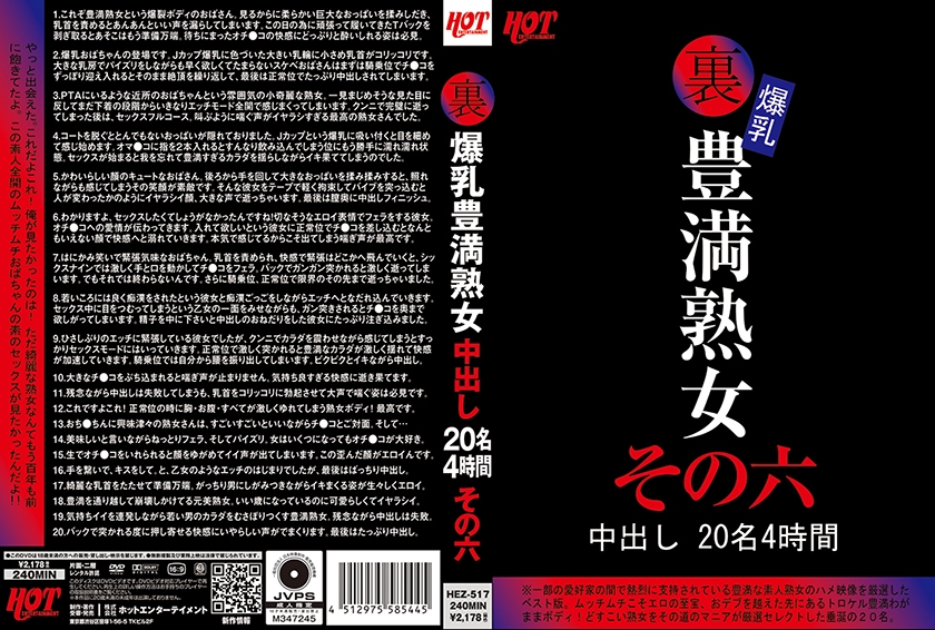 后花絮：巨乳、丰满熟女、20次体内射精、4小时、第6部分-未知演员。高清海报