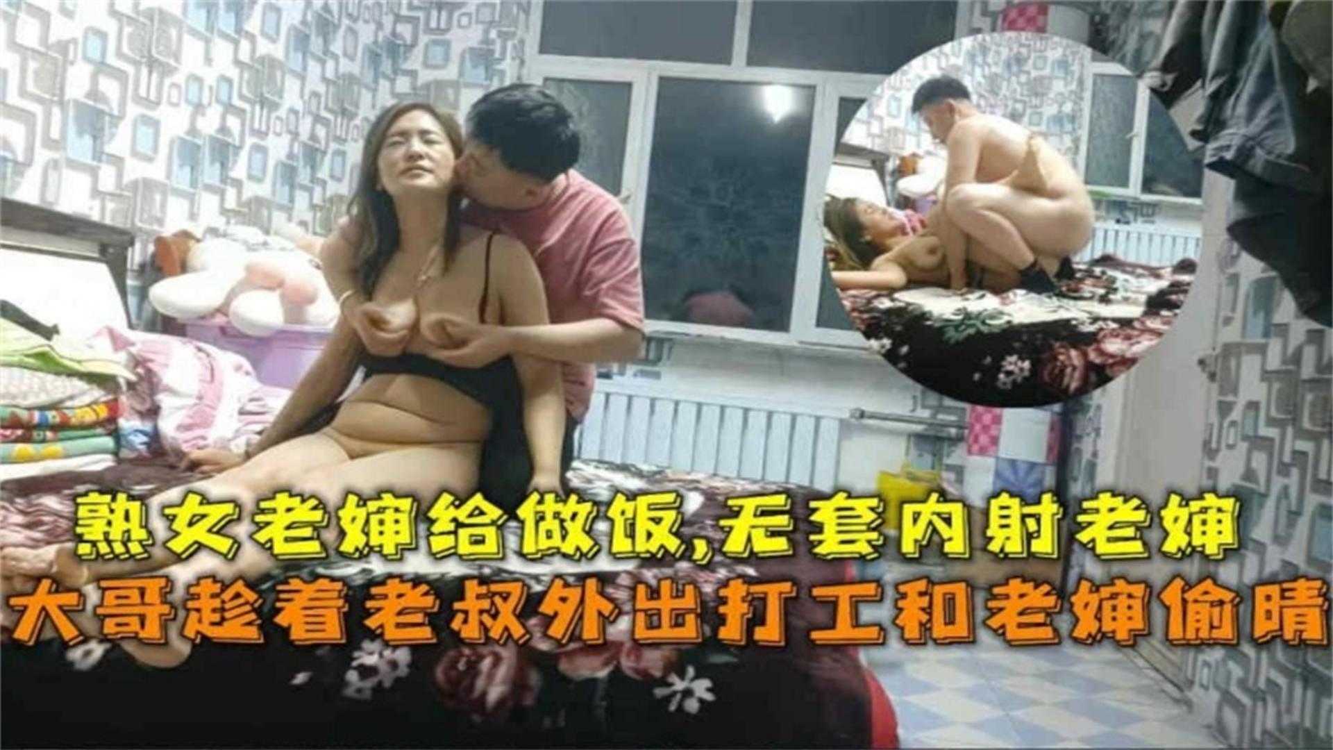 大哥趁老叔外出打工和老婶偷情无套内射自己亲婶高清海报