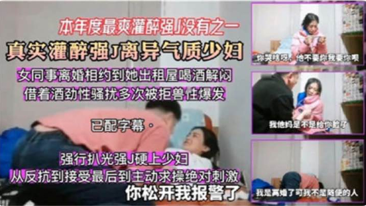 精神小伙真实灌醉强上离异气质少妇高清海报