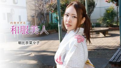 肉食すぎる和服美人 朝比奈菜々子高清海报