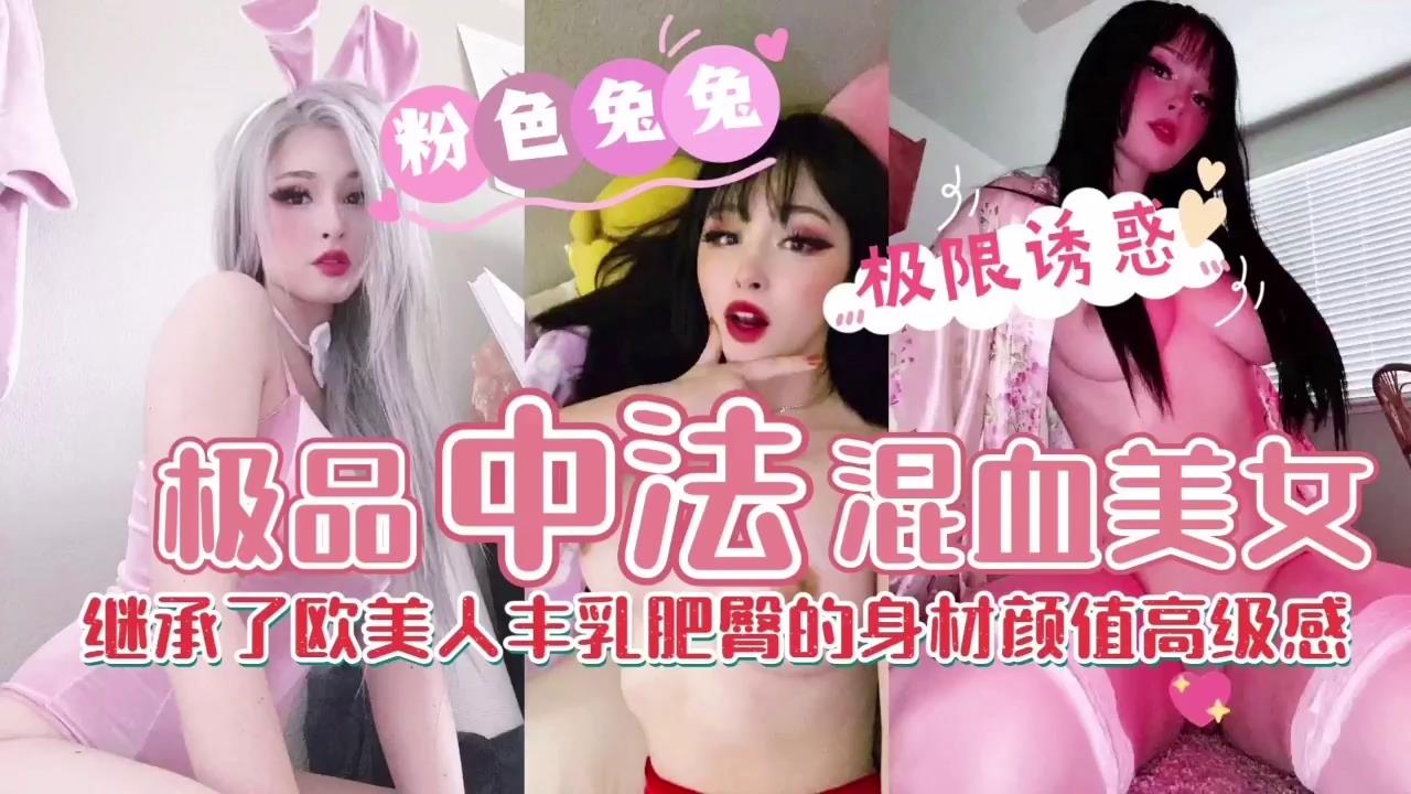 【混血美女】胸大臀翘极品尤物高清海报