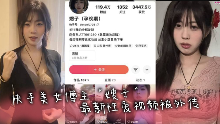 快手网红快手美女博主嫂子最新性爱视频被外传被金主疯狂抽查在床上淫叫不止高清海报