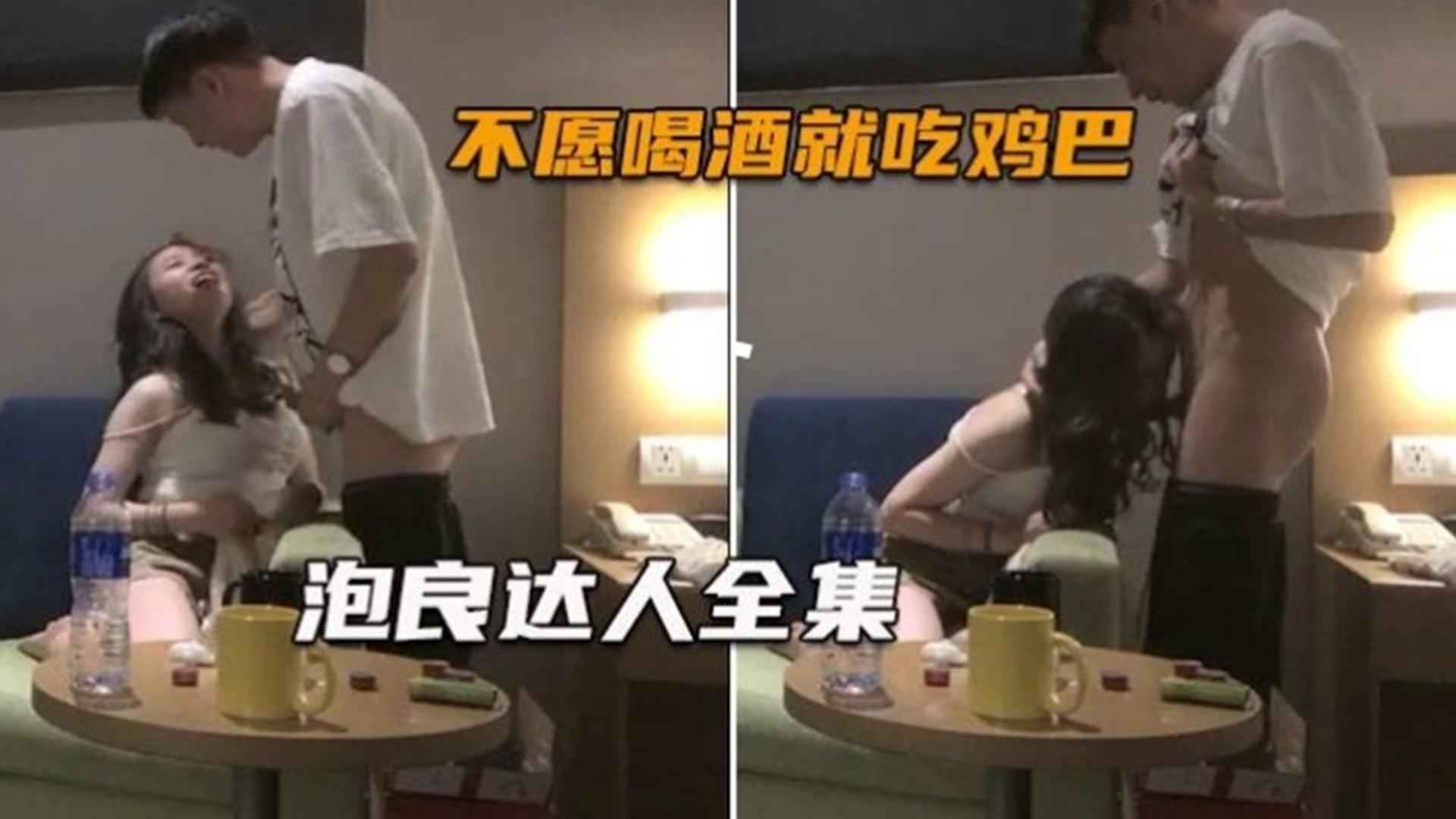 套路有男友的学生妹约到酒店喝酒游戏灌翻直接大鸡巴塞嘴高清海报