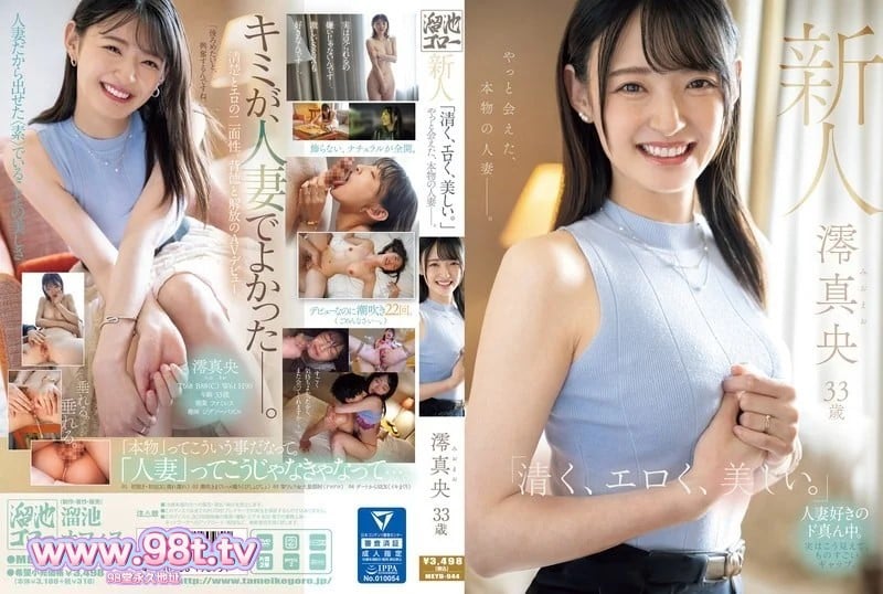 MEYD-944  新人毛澪33岁“清纯、色情、美丽。”我终于遇到了真正的已婚女人。 澪真央高清海报