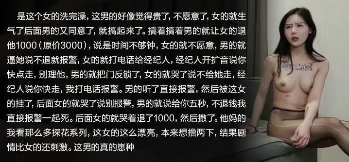 【独家】网约高端外围女神，做完让外围退一千，不退就报警！高清海报