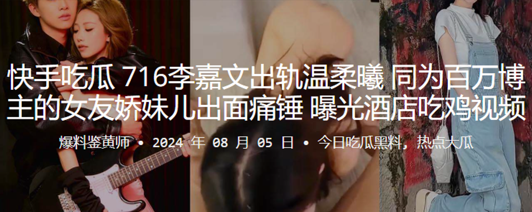 快手吃瓜716李嘉文出轨温柔曦同为百万博主的女友娇妹儿出面痛锤曝光酒店吃鸡视频高清海报