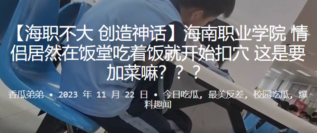 海南职业学院情侣居然在饭堂吃着饭就开始扣穴这是要加菜嘛高清海报