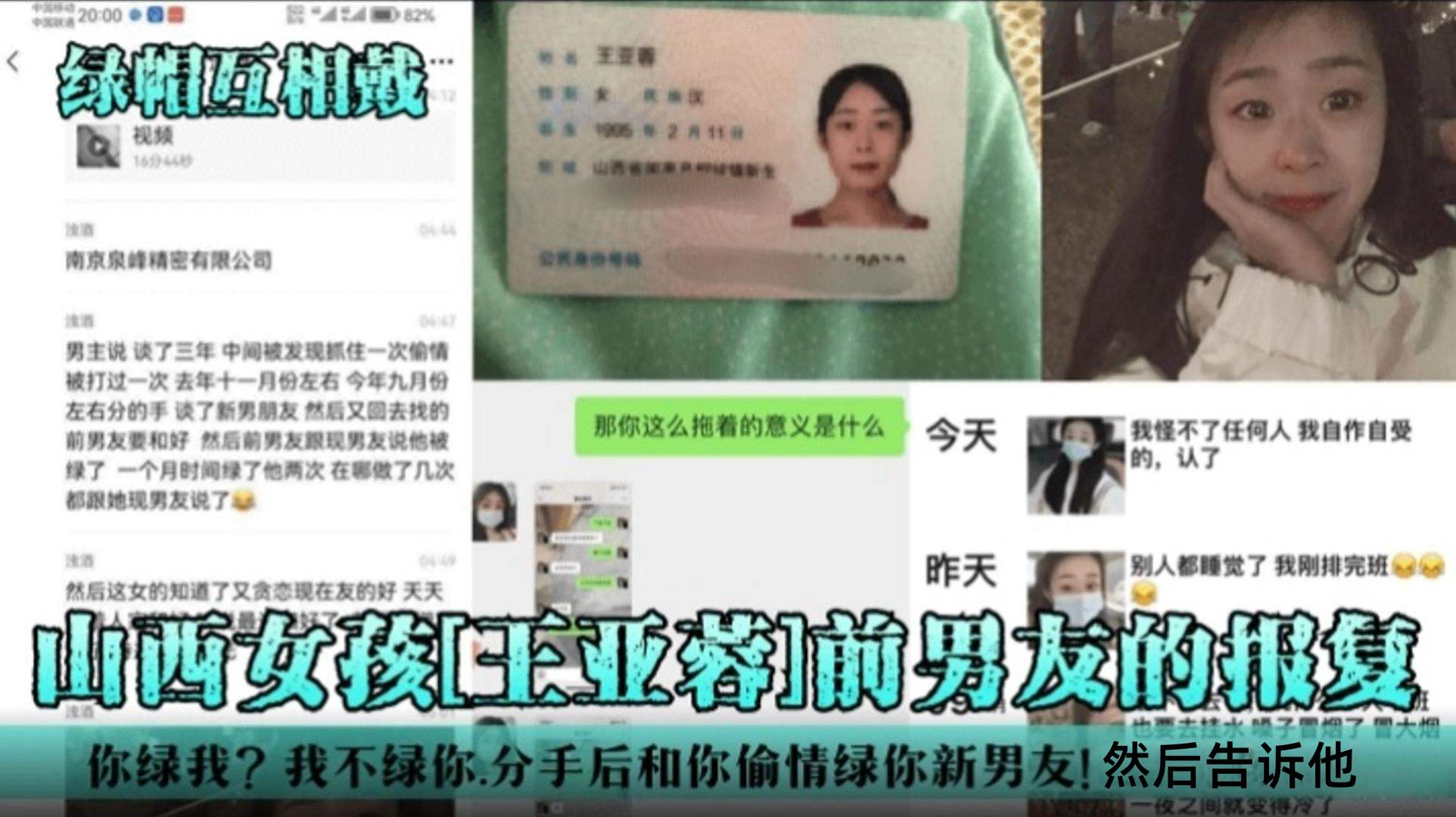 绿帽互戴山西女孩王亚荣前男友的报复你绿我我不绿你分手后你偷情绿你的新男友然后告诉他高清海报