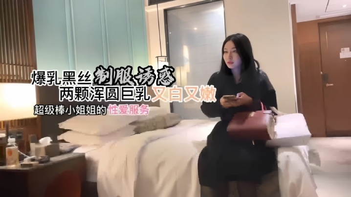 探花阿柒约炮美甲店上班的小姐姐爆乳黑丝制服诱惑高清海报