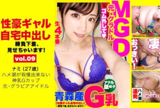 459TEN-012 【元グラビアアイドル】ヤングチャ●●●ンに掲載実績のあるG乳元アイドルの自宅に突撃！！グラドルとっておきの勝負下着高清海报