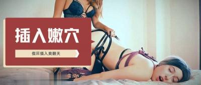 女同性恋手淫后性玩具肛交高清海报