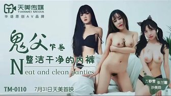 女优系列TM0110 鬼父 [下卷] 整潔乾淨的內褲高清海报