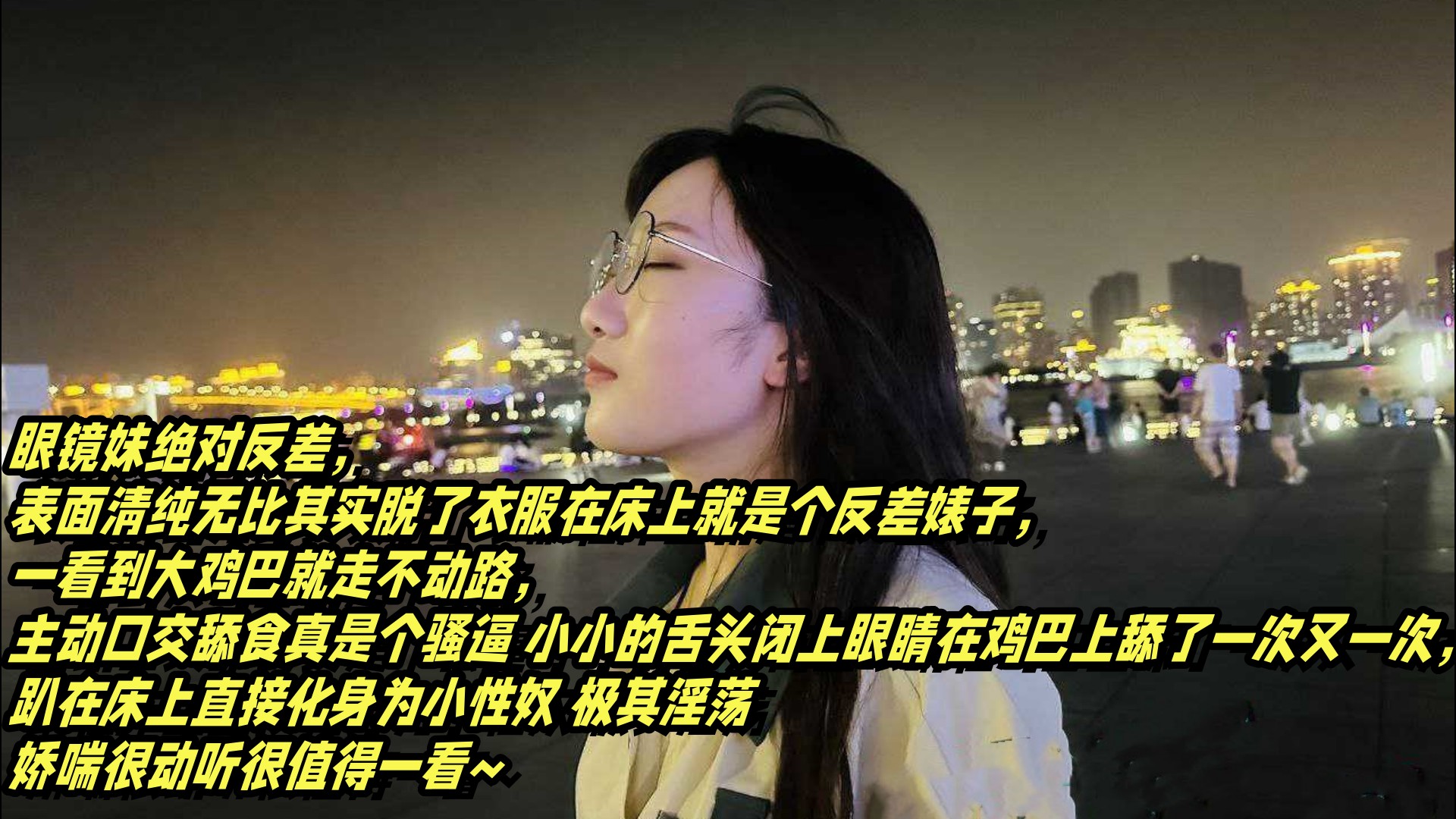 表面清纯可爱的眼镜妹_反差母狗的淫乱生活_大鸡巴舔得很香还喜欢户外露出的反差婊高清海报