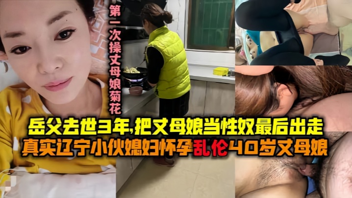 母子乱伦最美丈母娘王桂英51岁岳父去世三年了我知道她想要我可以给她高清海报