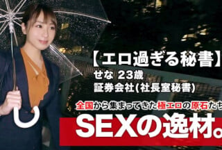 261ARA-412 【美人過ぎる秘書】23歳【会社で社長とSEX】せなちゃん参上！社長室の秘書をする彼女の応募理由は『禁断な世界』高清海报