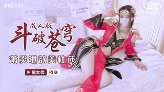 角色扮演XKG035 鬥破蒼穹成人版 蕭炎洩欲美杜莎高清海报