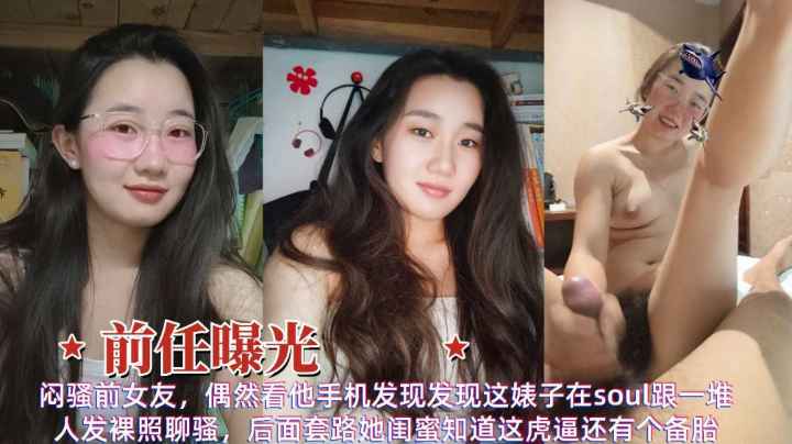 前任曝光闷骚前女友发现这婊子给人发裸照撩骚性爱遭泄密高清海报