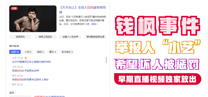 【钱枫事件】举报人“小艺希望坏人被惩罚”早期直播视频独家放出！高清海报