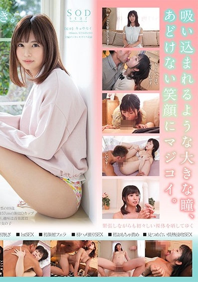 STARS-213 朝比奈ななせ AV DEBUT高清海报