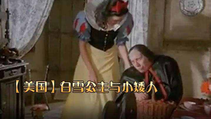 美国白雪公主与小矮人1992高清海报