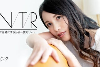 Caribbeancom 加勒比 091723-001 義姉NTR ～絶対に内緒にするから一度だけ・・・～ 上山奈々高清海报