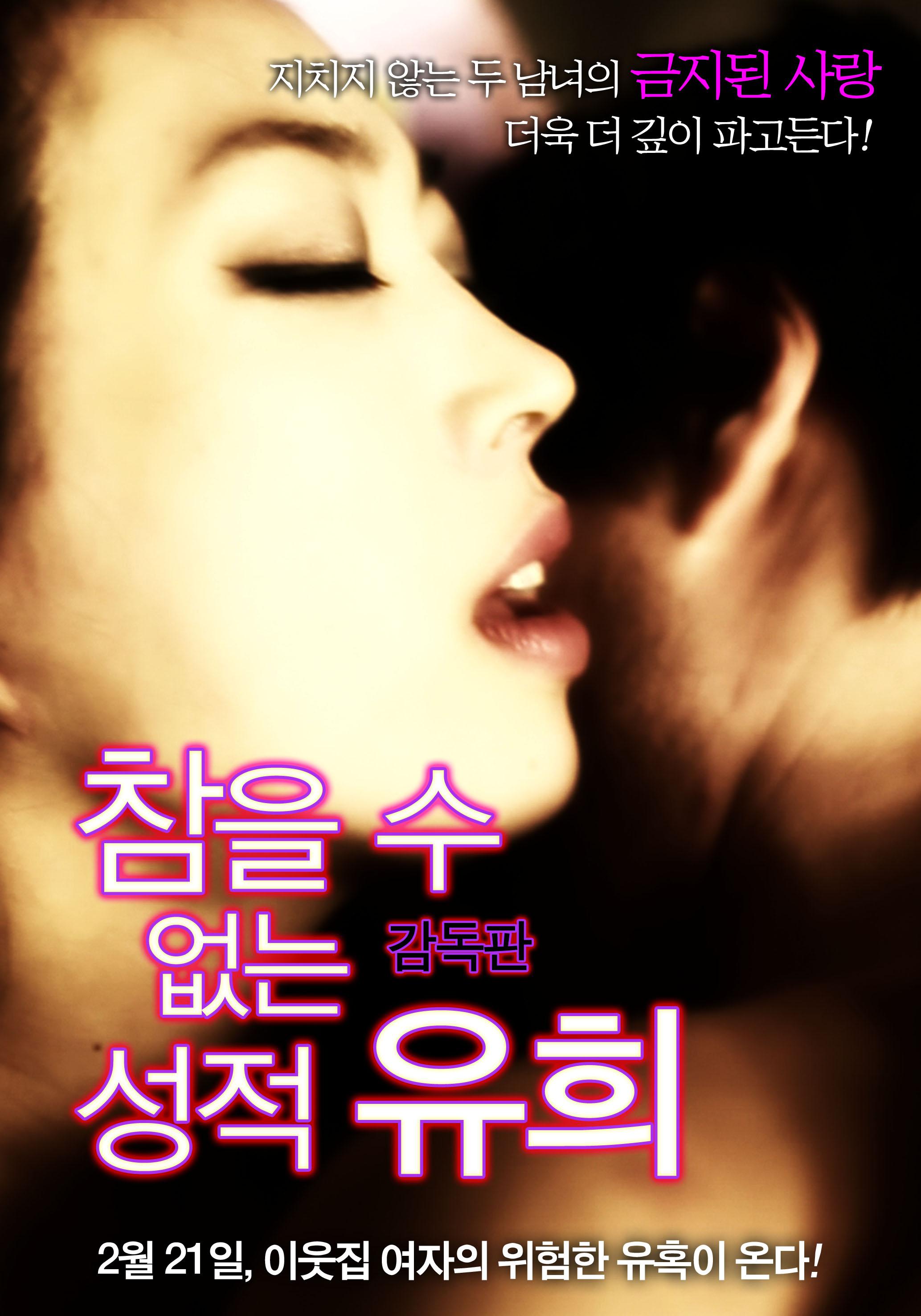 情爱游戏.Sexual Play.2012.KR.DC.HDRip.1280x720p.x264.AAC-KOOK.[韩语中字]高清海报