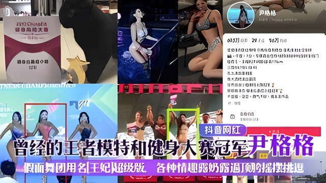 抖音网红曾经的王者模特和健身大赛冠军尹格格高清海报