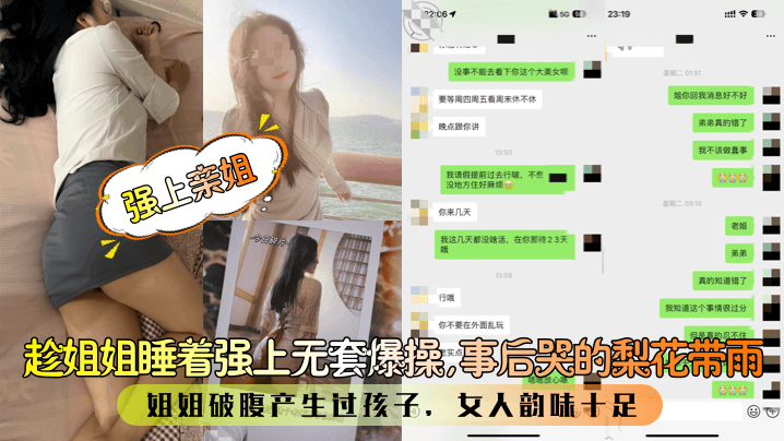 强上亲姐趁姐姐睡着强上无套爆操事后哭的梨花带雨姐姐破腹产生过孩子女人韵味十足高清海报