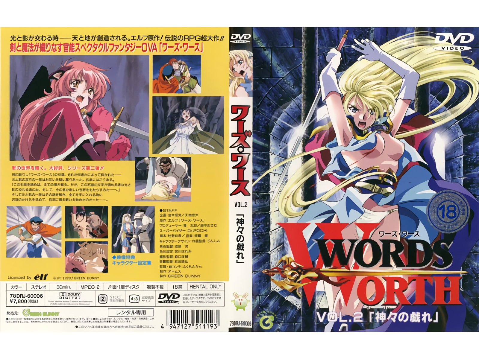 [Green Bunny] WORDS WORTH ワーズ・ワース vol.2 「神々の戯れ」高清海报