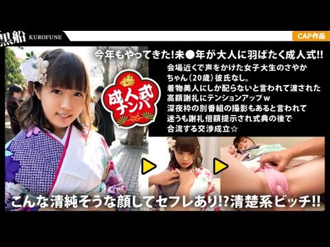 326EVA-023 【中出し成人式】ロリ系清楚系ビッチなさやかちゃんの成人式は性人式にっ！初対面男性との振り袖エッチはパイズリ奉仕にお祝いの生中出し！高清海报