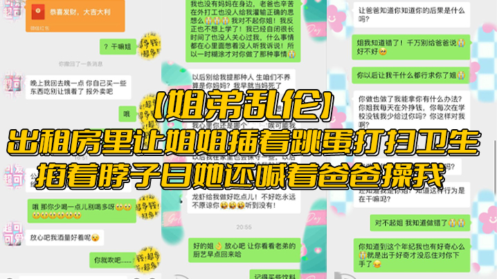 姐弟乱伦出租房里让姐姐插着跳蛋打扫卫生掐着脖子日她还喊着爸爸操我高清海报